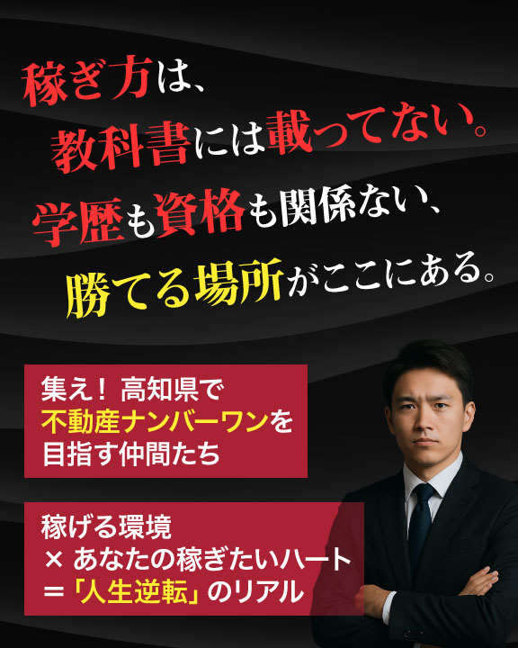稼ぎ方は、教科書には載ってない。学歴も資格も関係ない、勝てる場所がここにある。